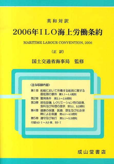 2006年ILO海上労働条約
