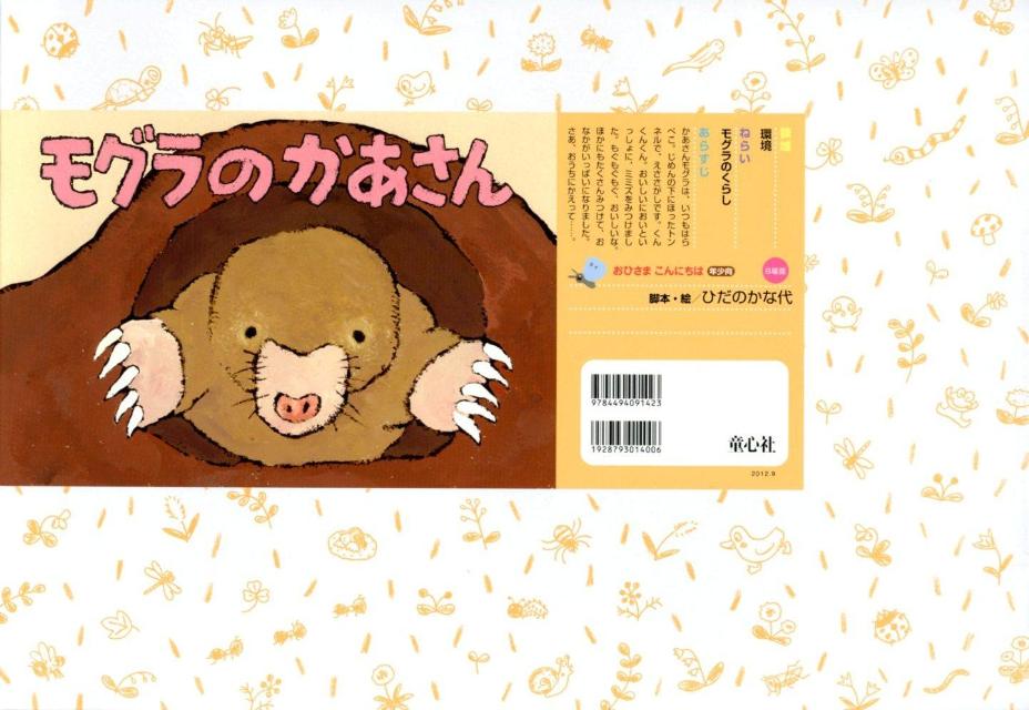 モグラのかあさん