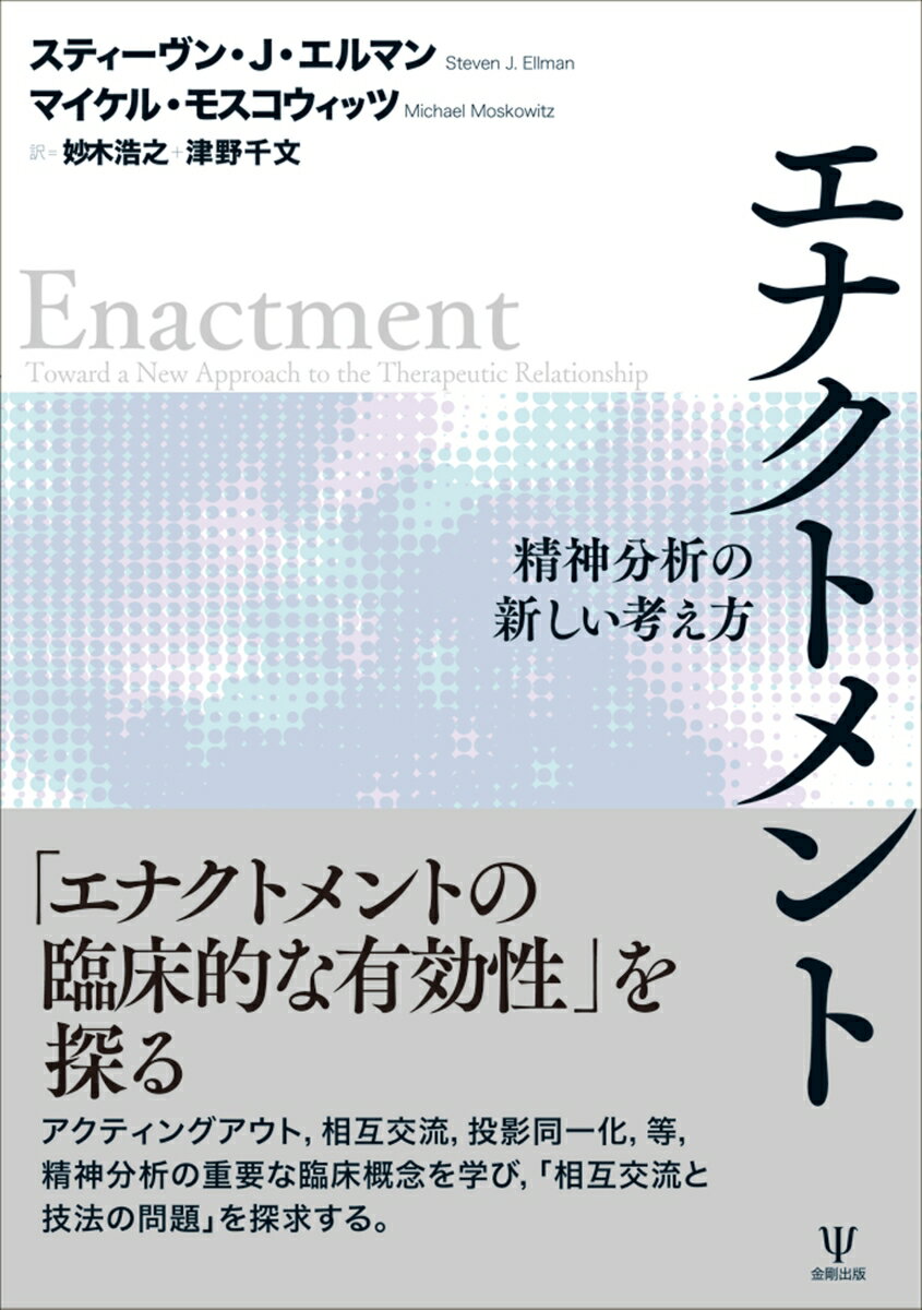 エナクトメント