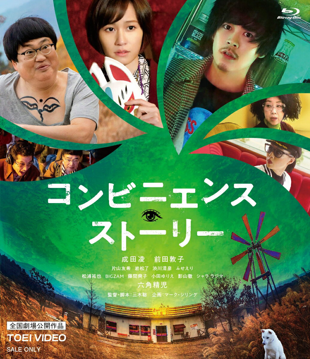 コンビニエンス・ストーリー【Blu-ray】