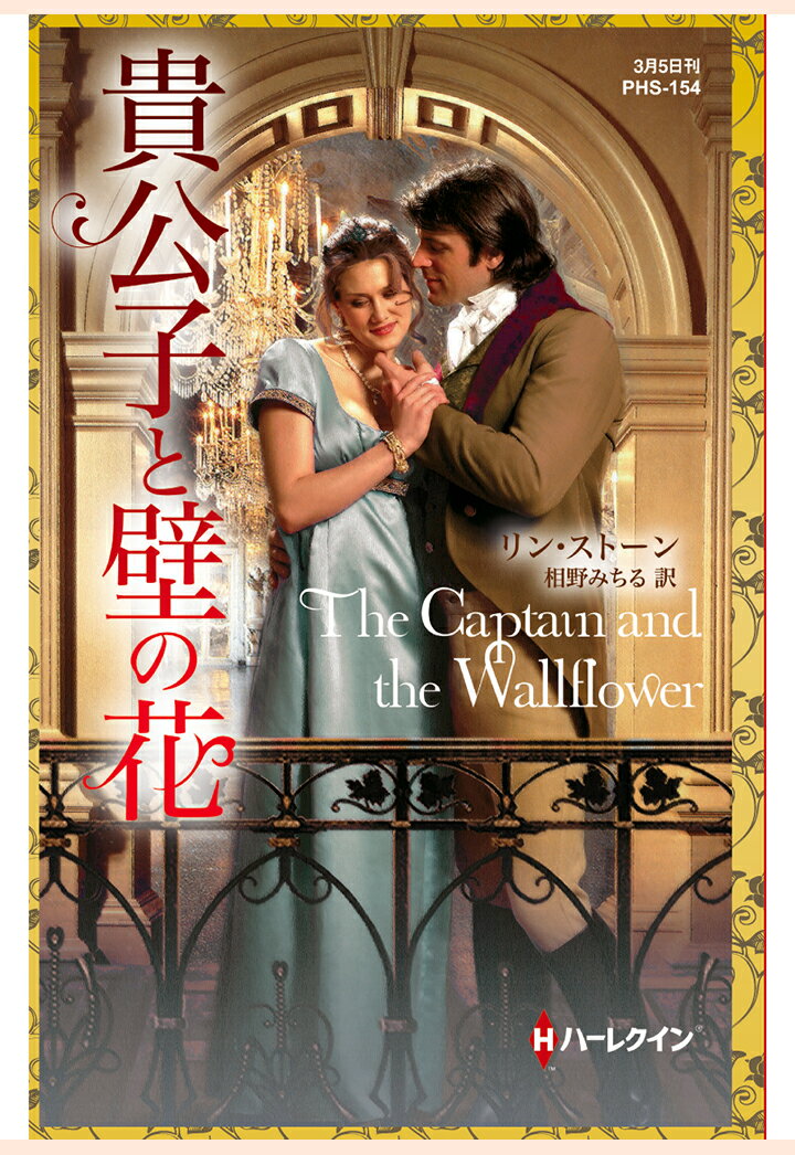 【POD】貴公子と壁の花