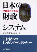 日本の財政システム