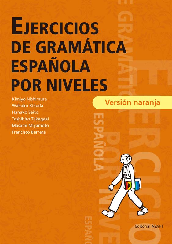 レベル別スペイン語文法ドリル オレンジ版 文法をきちんとおさえたい人のために