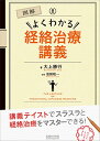 図解 よくわかる経絡治療講義 大上 勝行