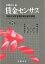 賃金センサス令和5年版 第2巻