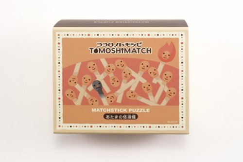 【知育玩具】マッチ棒パズル　あたまの体操編