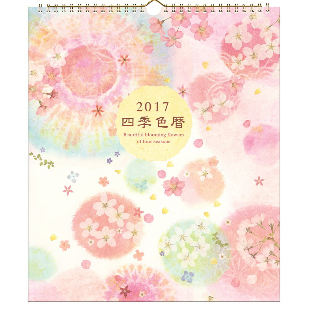 四季色暦カレンダー（押し花）