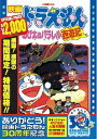 【特典】映画ドラえもん のび太のパラレル西遊記【映画ドラえもん30周年記念 期間限定生産】(特製しおりシール) 大山のぶ代