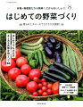 限られたスペースでラクラク大収穫！完全図解・混植リレー栽培術。ラクして大収穫できるアイデア満載。はじめてでも大丈夫、よくある失敗を防ぐコツ５０。