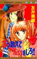 3つ数えてkissをしろ！！