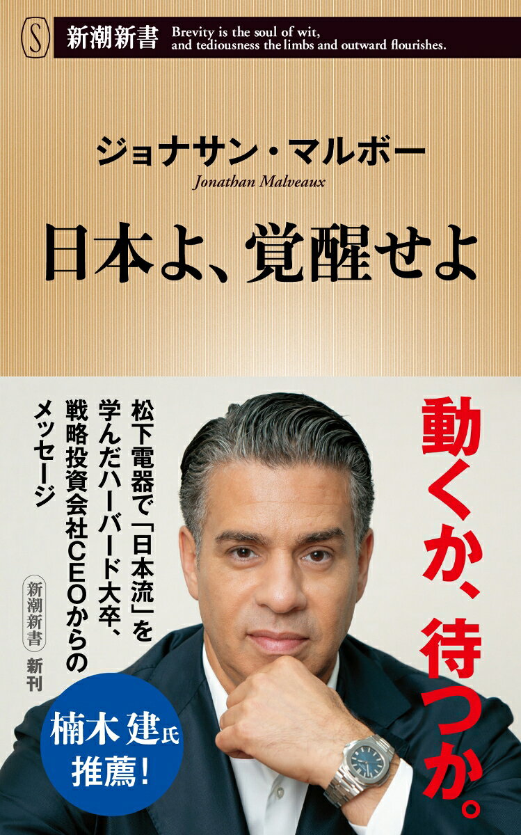 日本よ、覚醒せよ