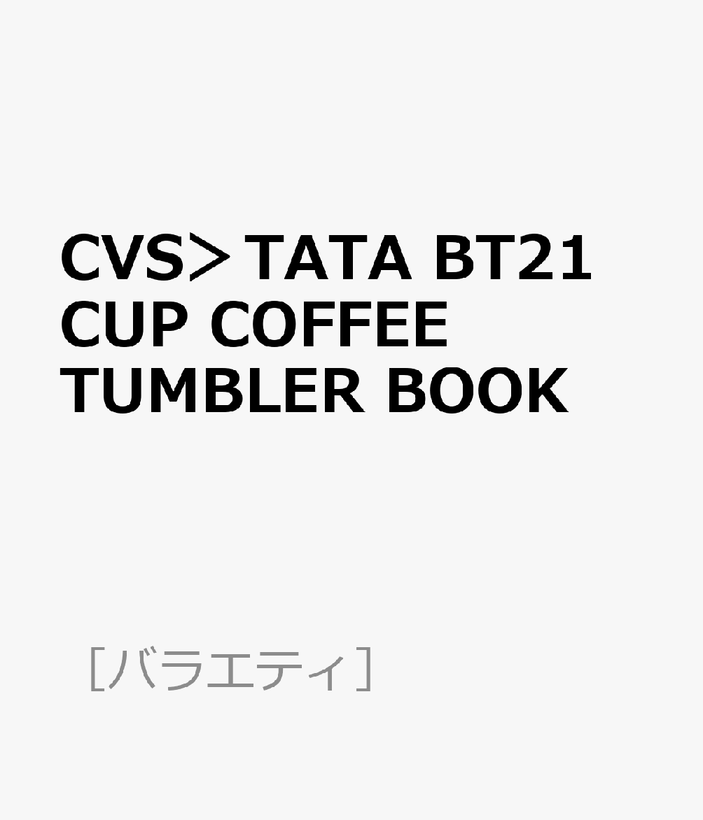 CVS＞TATA BT21 CUP COFFEE TUMBLER BOOK