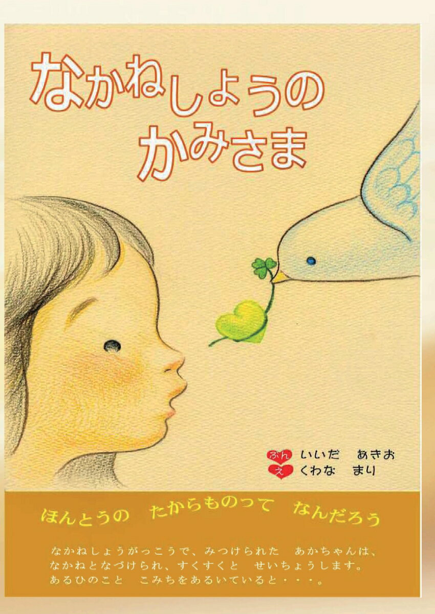 【POD】なかねしょうのかみさま