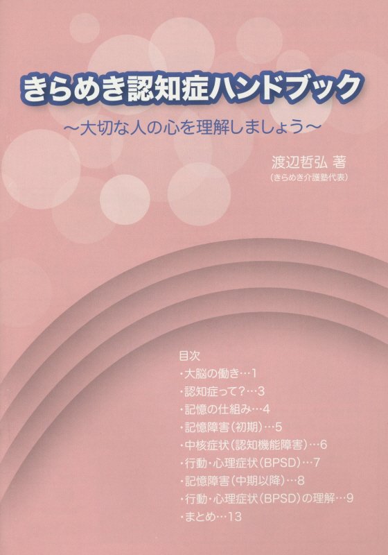 楽天市場】認知症ハンドブック 第2版の通販