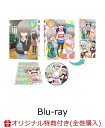 【楽天ブックス限定全巻購入特典】宇崎ちゃんは遊びたい！ω 第2巻【Blu-ray】(オリジナルB2布ポスター) [ 大空直美 ]