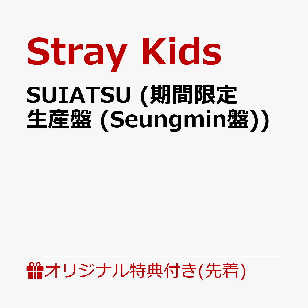 全米No.1ボーイズグループ Stray Kids、待望のJAPAN 4th Mini Album！