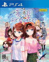 夢現Re:Master PS4版