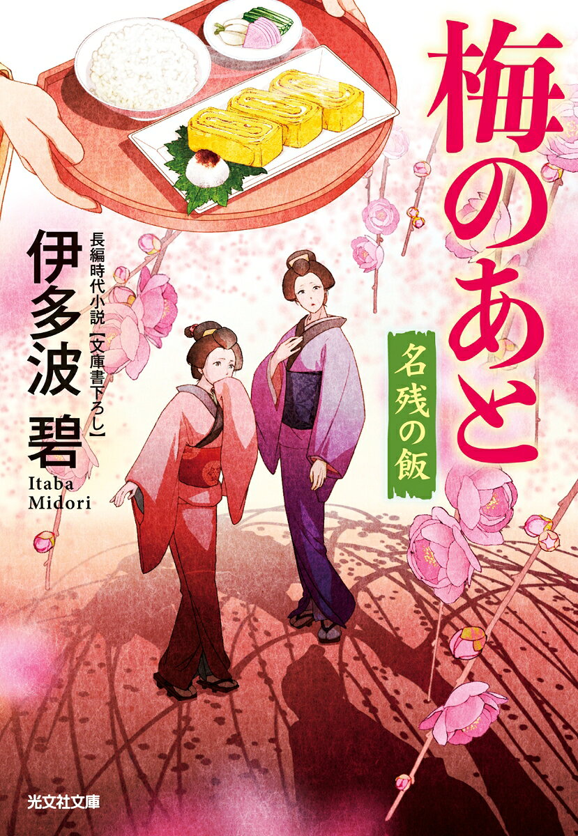 梅のあと（仮）