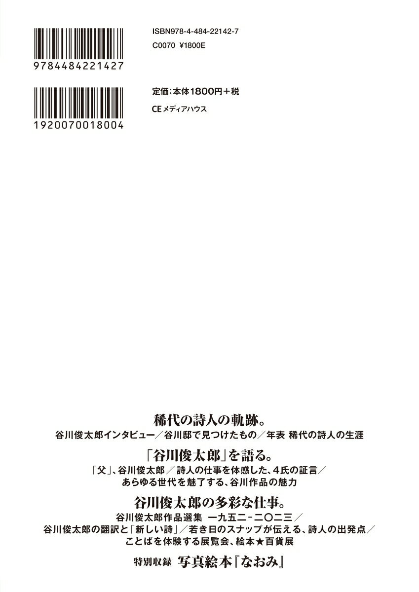 Pen　BOOKS　みんなの谷川俊太郎。 [ ペン編集部 ] 2
