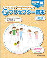 「新人看護職員研修ガイドライン」に対応。