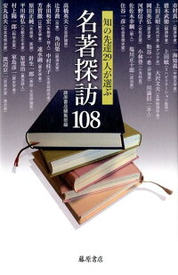 名著探訪108 哲学書新刊情報 のブログ 楽天ブログ 名著探訪108 哲学書新刊情報 のブログ 楽天ブログ