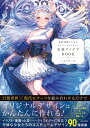 創作活動のためのメルヘンファンタジー衣装アイデアBOOK こもりひっき