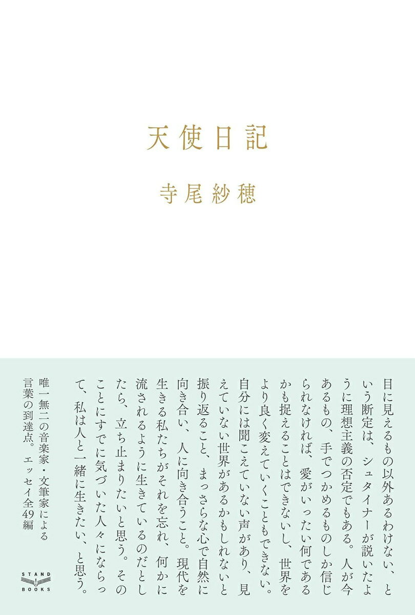 天使日記の表紙