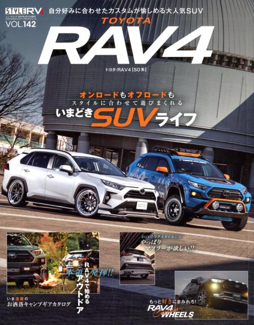 トヨタRAV4 STYLE　RV （ニューズムック　RVドレスアップガイドシリーズ　VOL．14）