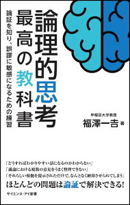 論理的思考 最高の教科書