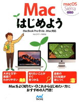 Macはじめよう