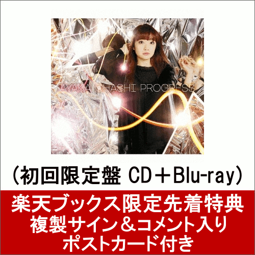 【楽天ブックス限定先着特典】PROGRESS (初回限定盤 CD＋Blu-ray) (複製サイン＆コメント入り ポストカード付き)