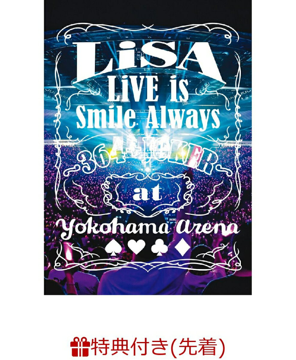 【先着特典】LiVE is Smile Always ～364＋JOKER～ at YOKOHAMA ARENA(初回仕様限定盤)（オリジナルA5クリアファイル付き）