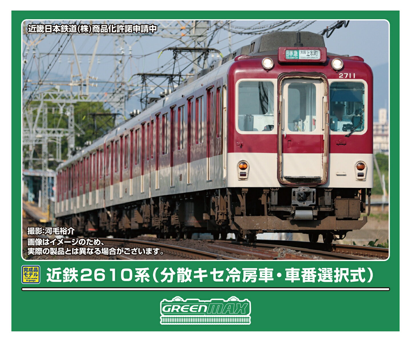 完成品モデル 近鉄2610系 (分散キセ冷房車・車番選択式) 4両編成セット (動力付き) 【32142】 (鉄道模型 Nゲージ)のサムネイル
