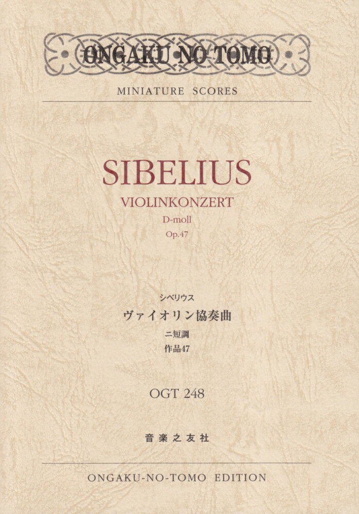 シベリウス／ヴァイオリン協奏曲ニ短調作品47