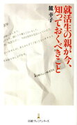 就活生の親が今、知っておくべきこと