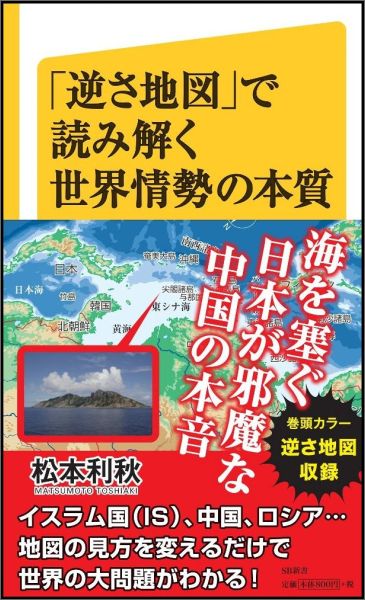 「逆さ地図」で読み解く世界情勢の本質