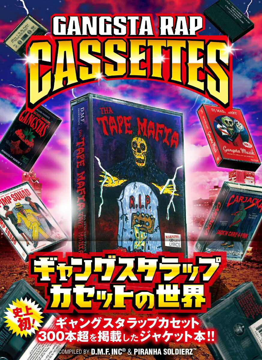 GANGSTA RAP CASSETTES　〜ギャングスタラップカセットの世界〜