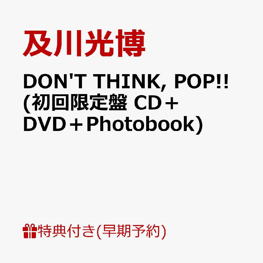 【早期予約特典】DON'T THINK, POP!! (初回限定盤 CD＋DVD＋Photobook)(「DON’T THINK, POP!!」オリジナルA5クリアファイル(絵柄C)) [ 及川光博 ]のサムネイル