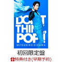 【早期予約特典】DON'T THINK, POP!! (初回限定盤 CD＋DVD＋Photobook)(「DON’T THINK, POP!!」オリジナルA5クリアファイル(絵柄C)) [ 及川光博 ]