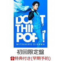 【早期予約特典】DON'T THINK, POP!! (初回限定盤 CD＋DVD＋Photobook)(「DON’T THINK, POP!!」オリジナルA5クリアファイル(絵柄C))