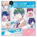 【楽天ブックス限定先着特典】ドラマCD「絶対BLになる世界&絶対BLにならない高校生活」(クリアポーチ(描き下ろしミニキャライラスト使用)) [ (ドラマCD)...