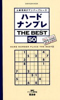 ハードナンプレTHE BEST(50)