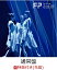 【先着特典】Perfume 7th Tour 2018「FUTURE POP」(通常盤)(オリジナルクリアファイル付き)