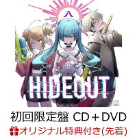 【楽天ブックス限定先着特典】HIDEOUT (初回限定盤 CD＋DVD)(アクリルキーホルダー)