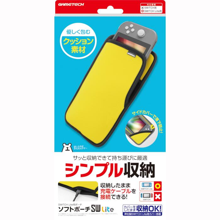 本体収納ポーチ『ソフトポーチSW Lite(イエロー)』