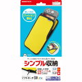 本体収納ポーチ『ソフトポーチSW Lite(イエロー)』の画像