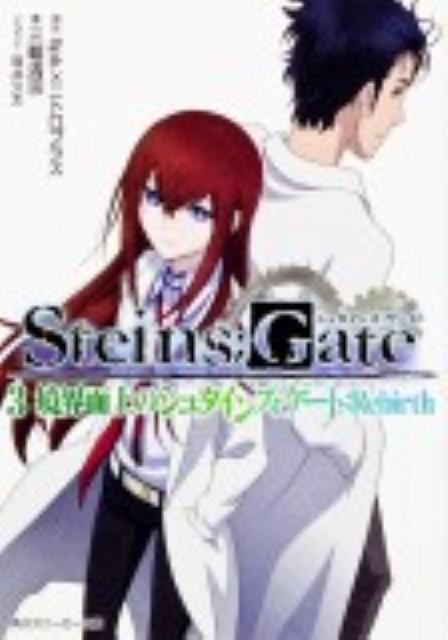 STEINS；GATE3 境界面上のシュタインズ・ゲート：Rebirth