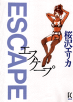 エスケープ