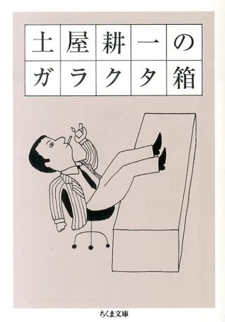 土屋耕一のガラクタ箱