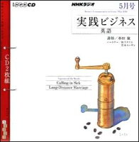 NHKラジオ実践ビジネス英語（5月号）